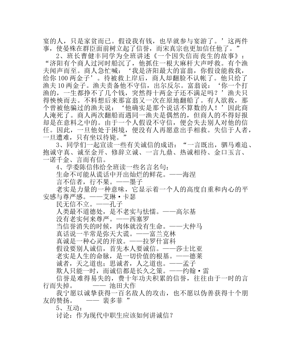 主题班会教案班会课教案：诚信考试，杜绝作弊 _第2页