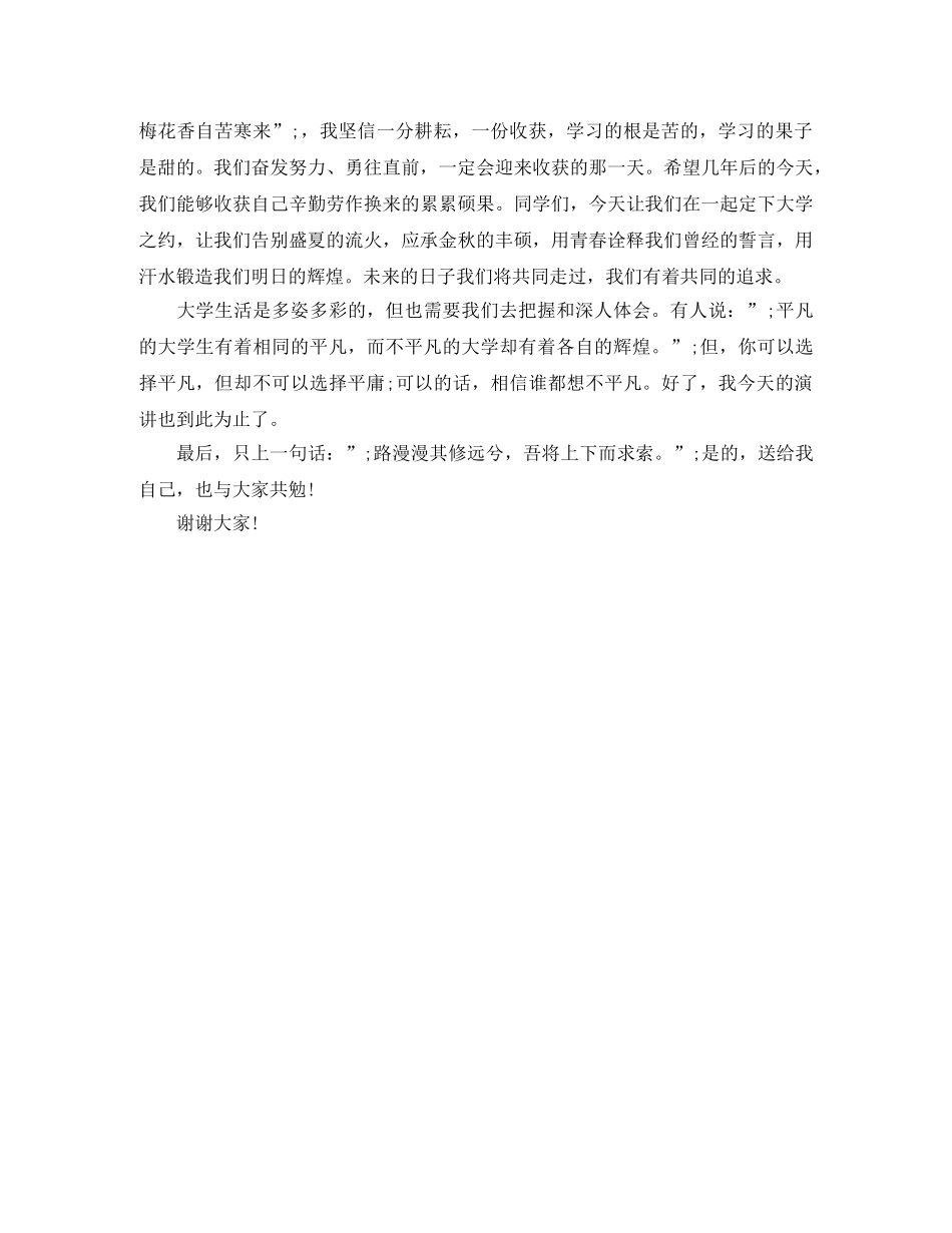 大学生励志演讲稿 我的大学，我的梦 _第2页