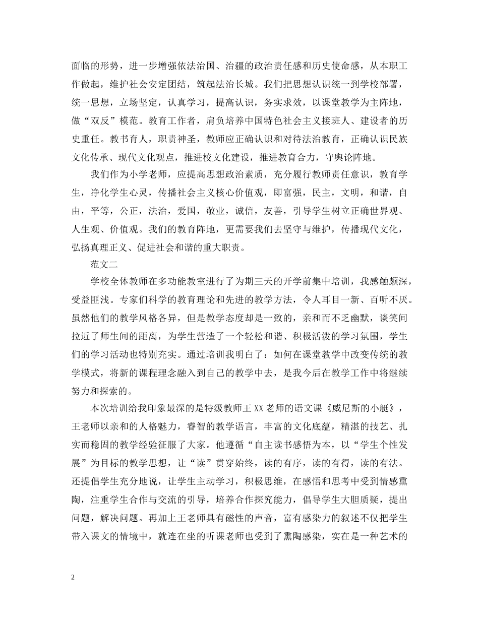20XX年寒假集中教育学习心得体会 _第2页