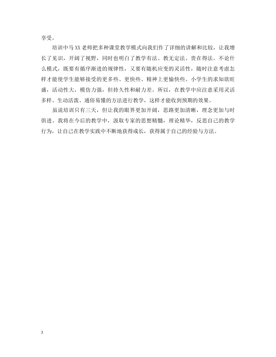 20XX年寒假集中教育学习心得体会 _第3页