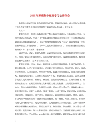 20XX年寒假集中教育学习心得体会 