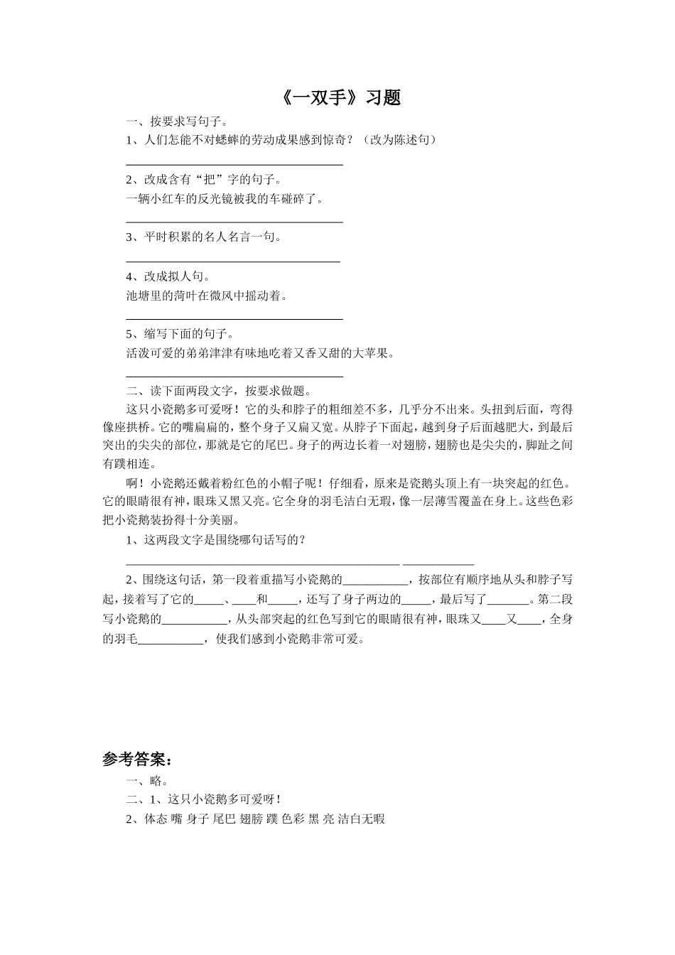 《一双手》习题1_第1页