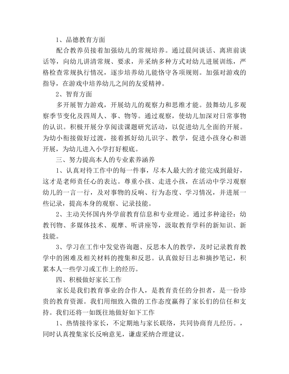 幼儿园教学工作参考计划2 _第2页