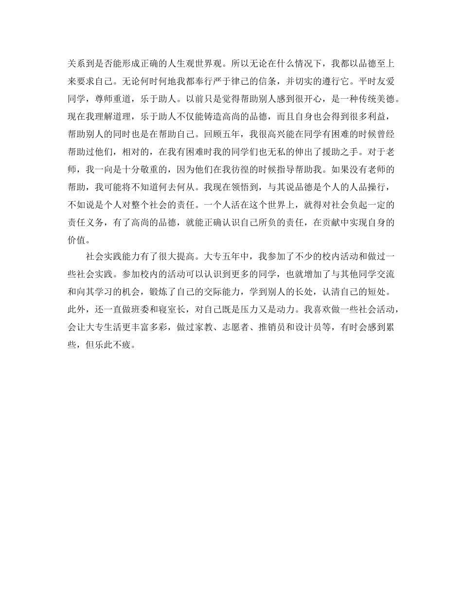 大专五年的自我鉴定 _第2页