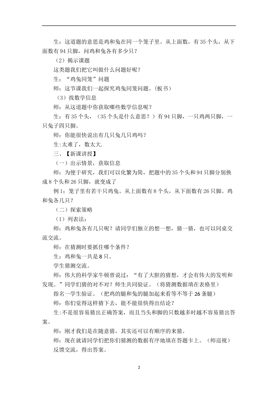 人教2011版小学数学四年级《鸡兔同笼》-(3)_第2页