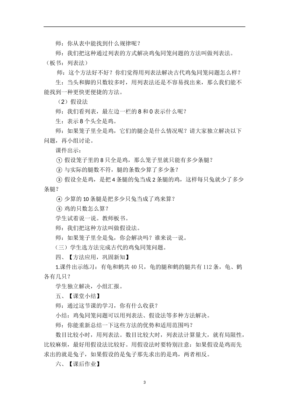 人教2011版小学数学四年级《鸡兔同笼》-(3)_第3页