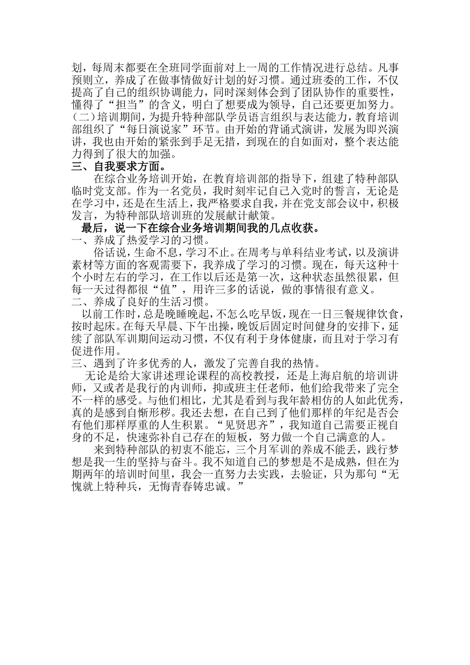 银行员工综合业务培训中期个人总结_第2页