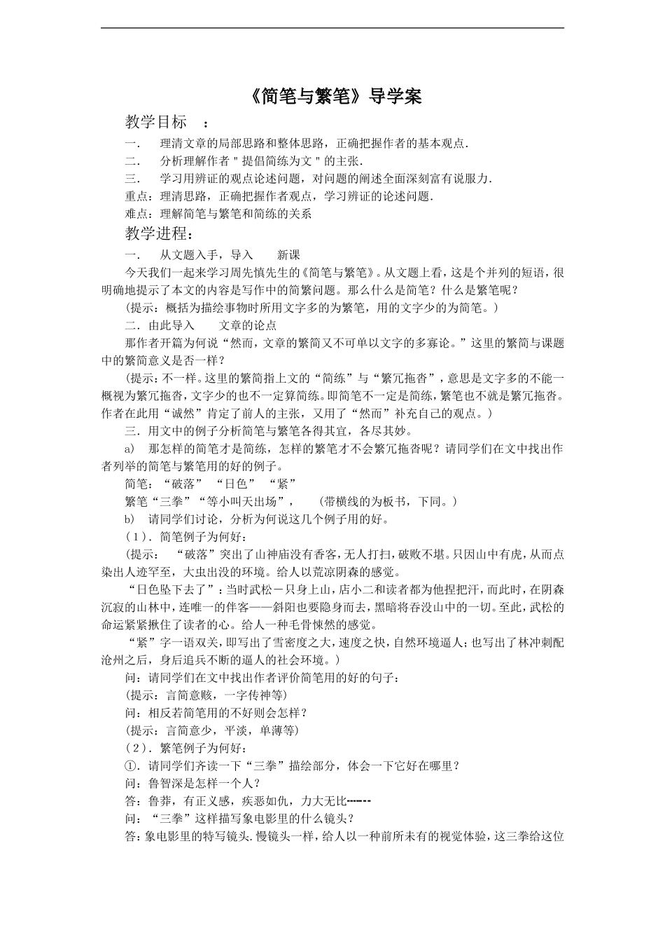 《简笔与繁笔》导学案1_第1页