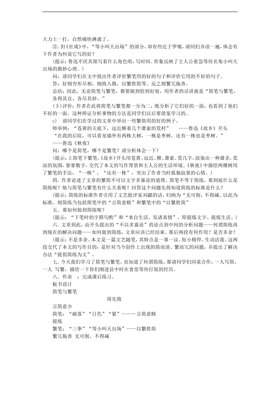 《简笔与繁笔》导学案1_第2页