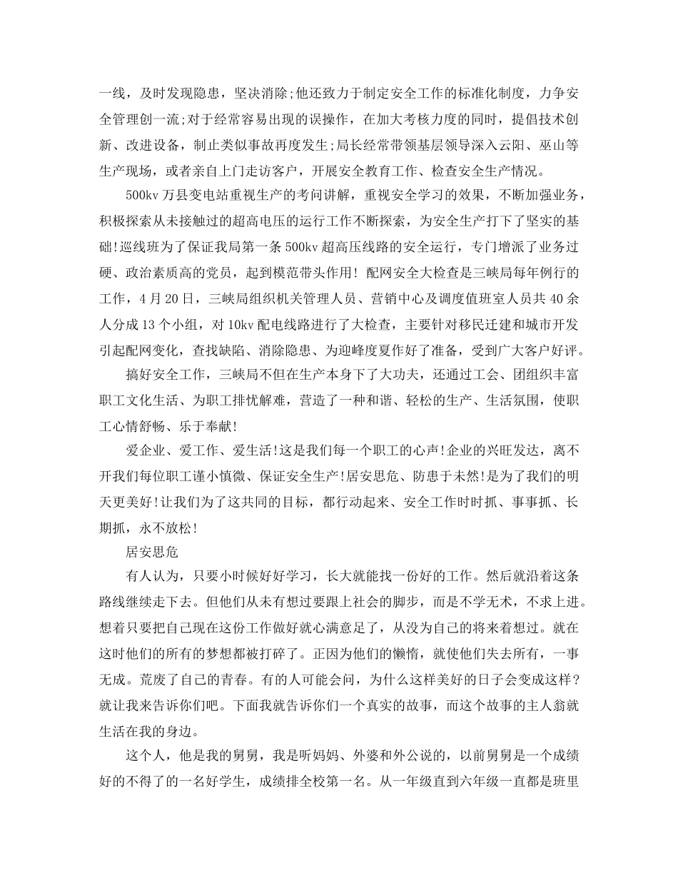 大学生居安思危演讲稿 _第3页