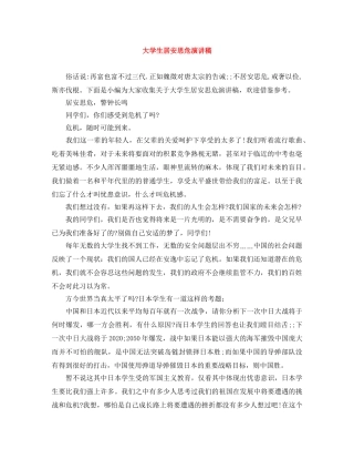 大学生居安思危演讲稿 
