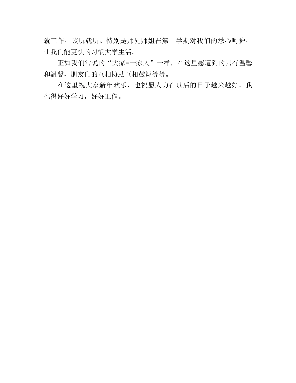 大学生人力资源部学期工作参考总结（通用） _第2页