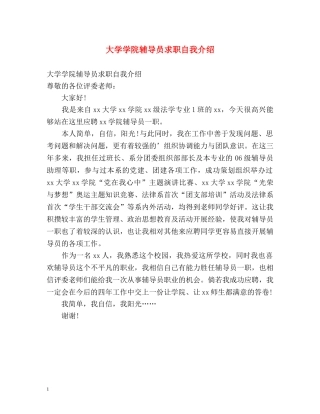 大学学院辅导员求职自我介绍 