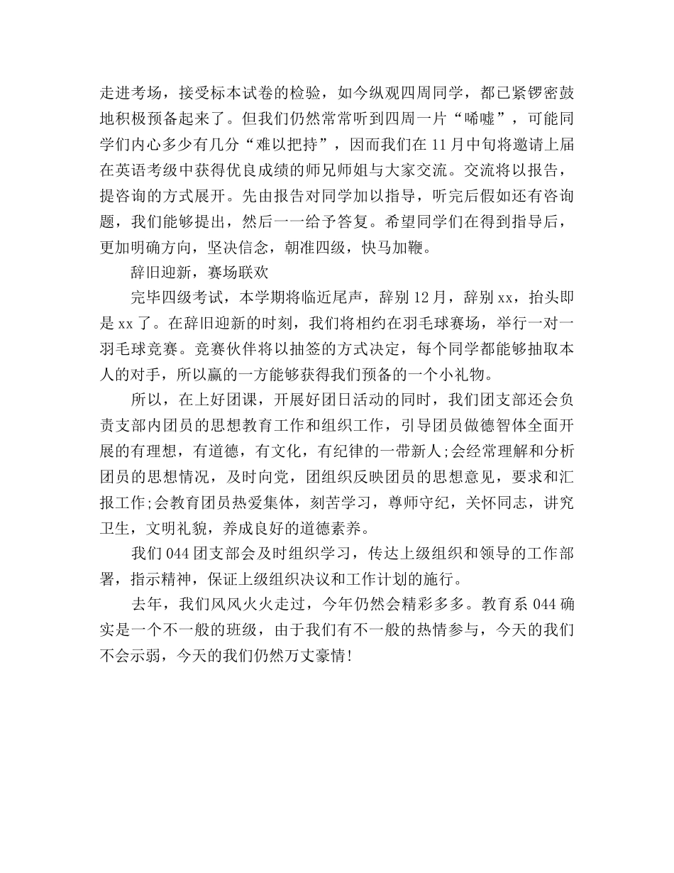 大学团支部书记参考总结（通用） _第2页