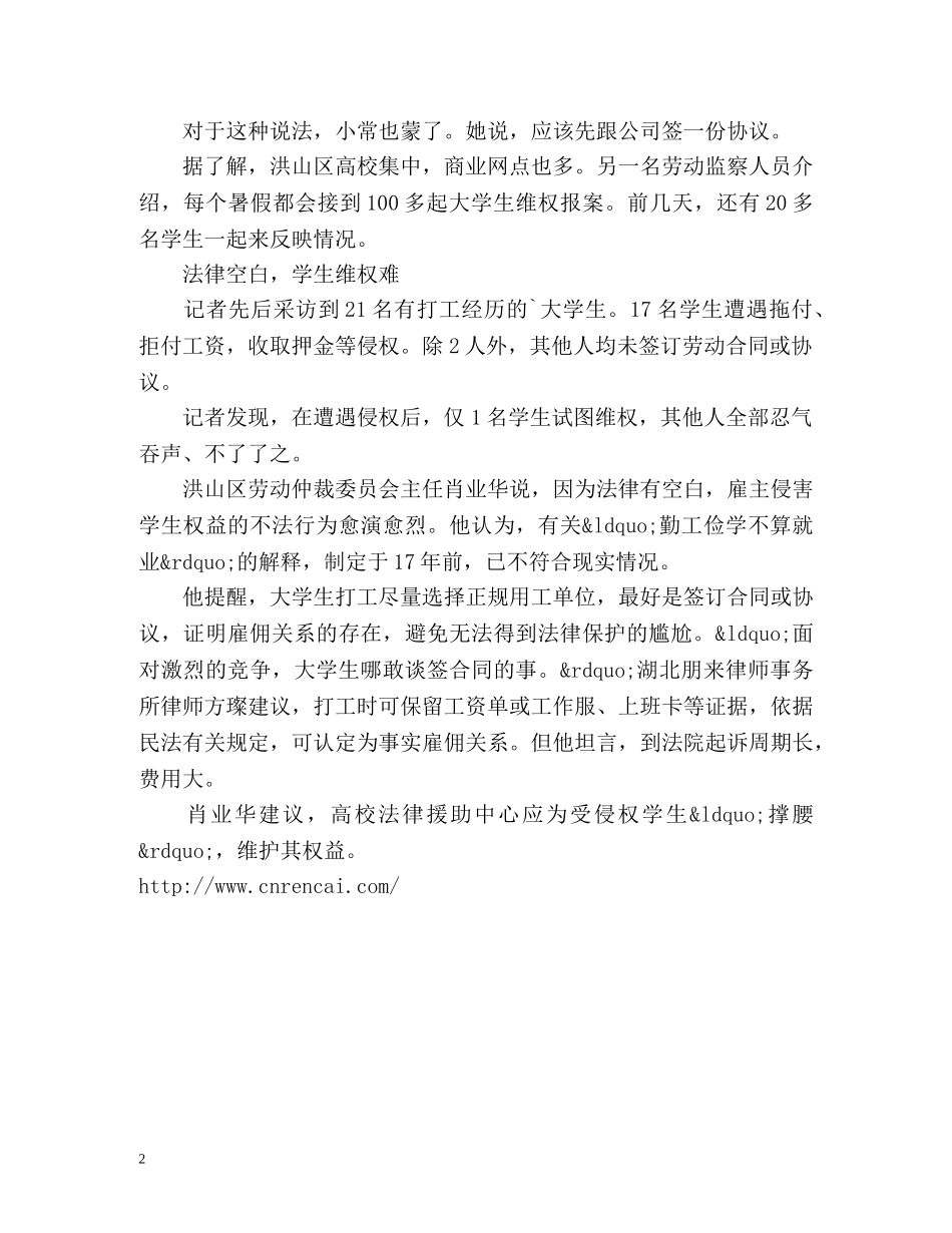 大学生暑期维权难不敢谈合同 _第2页