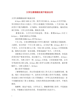 大学生暑期维权难不敢谈合同 