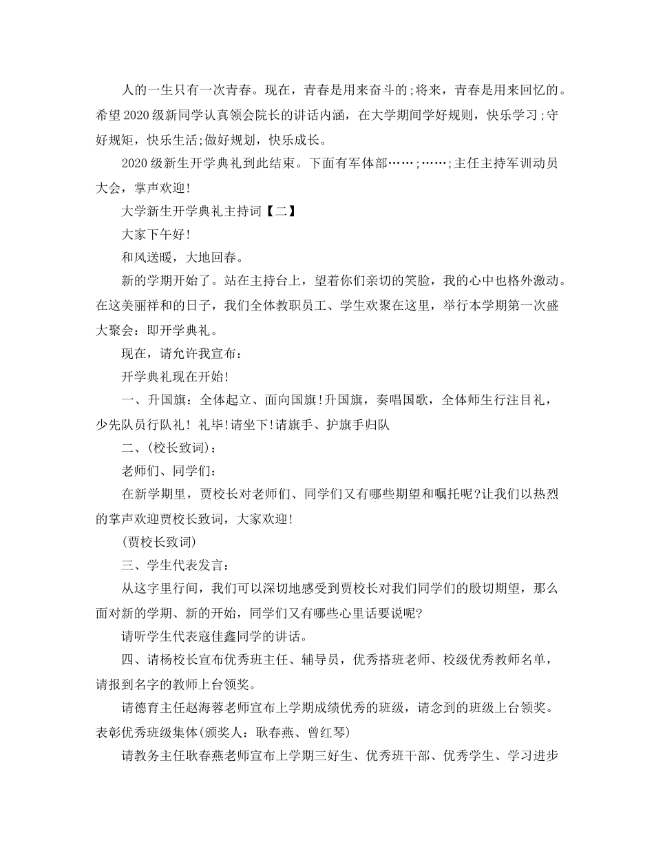 大学新生开学典礼主持词范文 _第2页