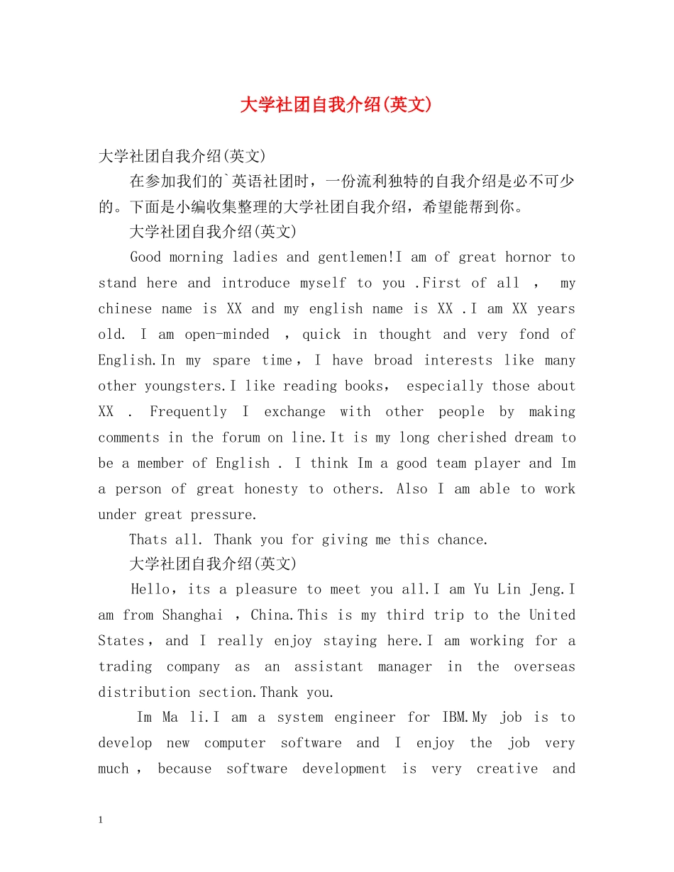 大学社团自我介绍(英文) _第1页