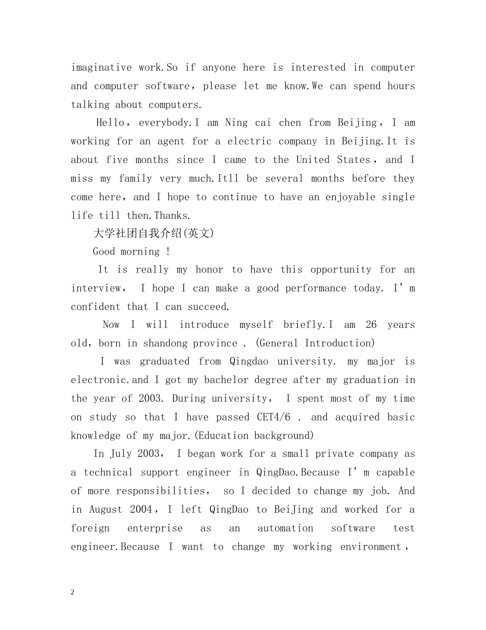 大学社团自我介绍(英文) _第2页