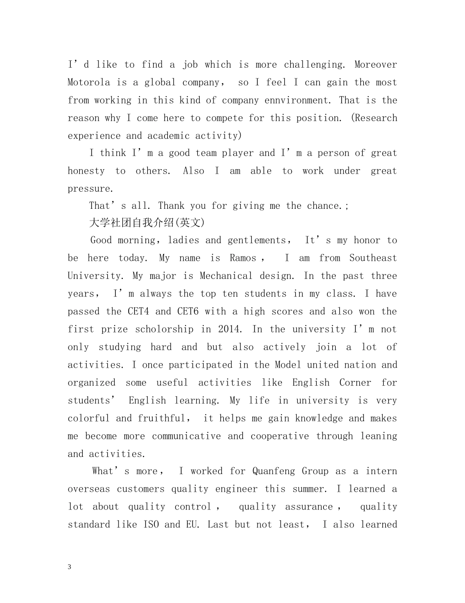 大学社团自我介绍(英文) _第3页