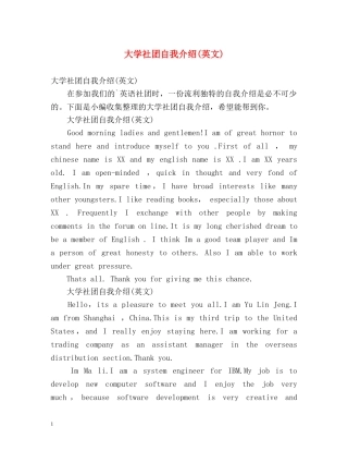 大学社团自我介绍(英文) 
