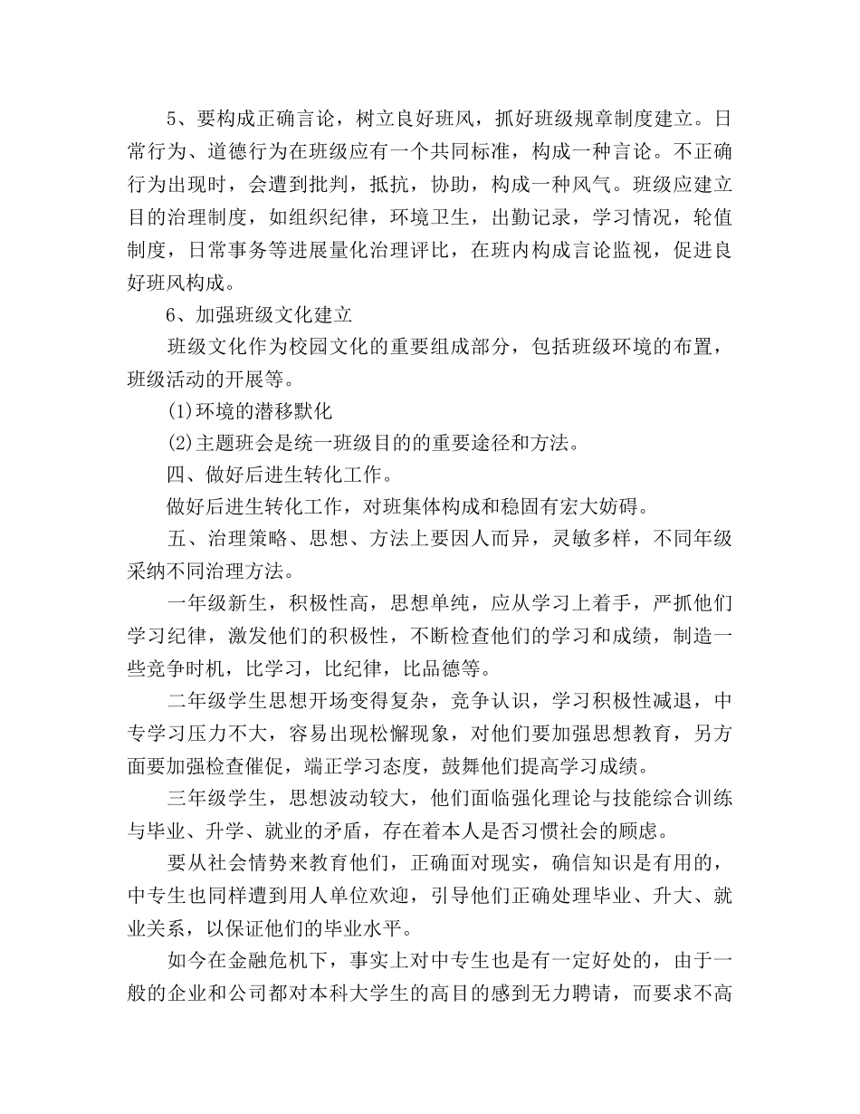 中专班主任个人工作参考计划2024(1) _第3页