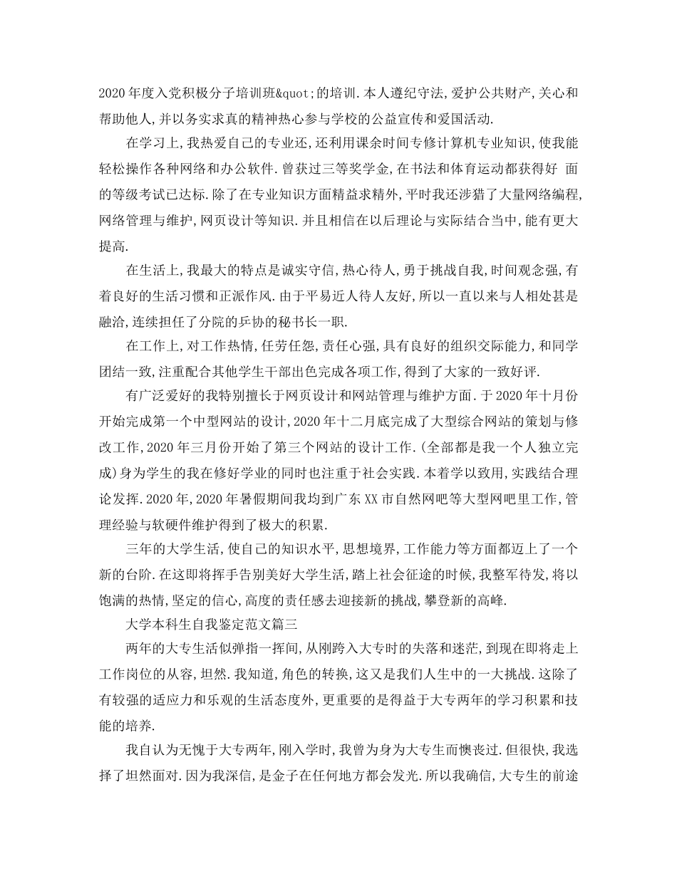 大学本科生自我鉴定范文 _第2页