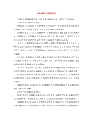 大学本科生自我鉴定范文 