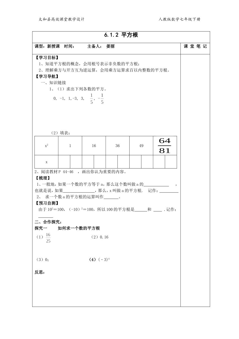 6.1.2平方根_第1页