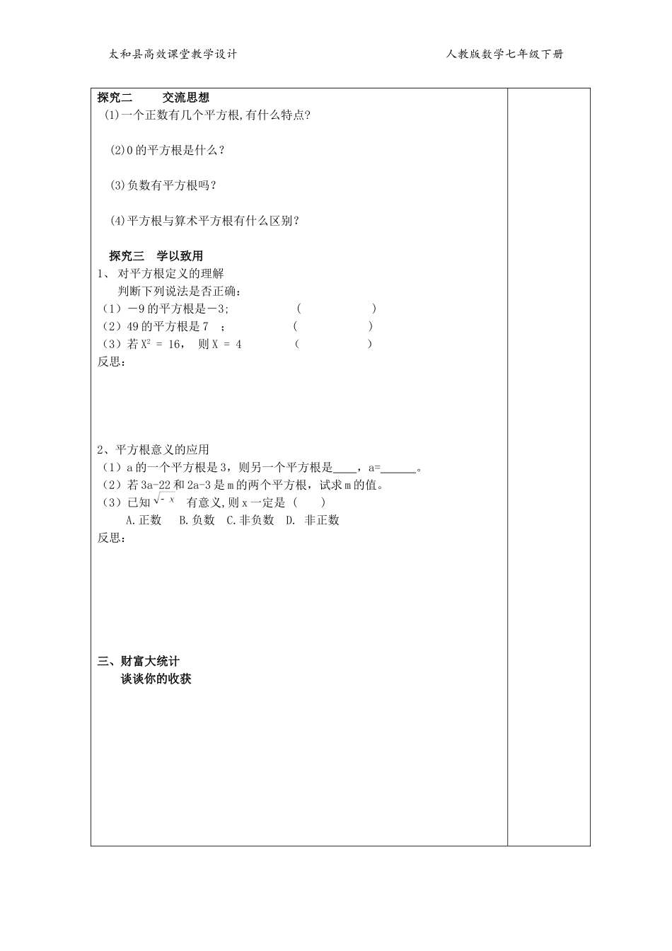 6.1.2平方根_第2页