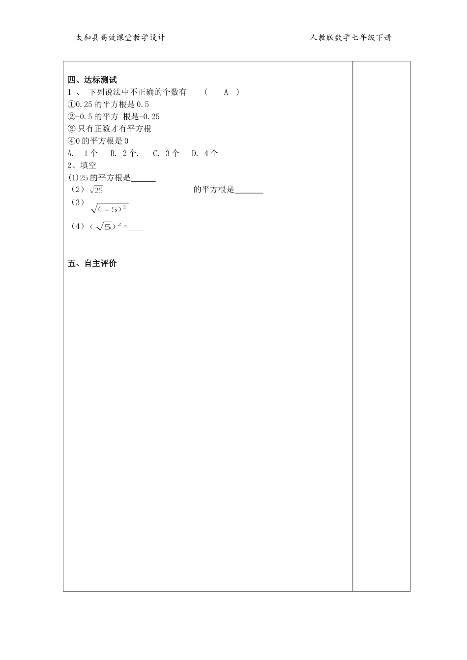 6.1.2平方根_第3页