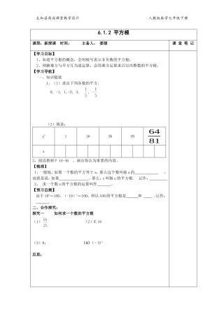 6.1.2平方根