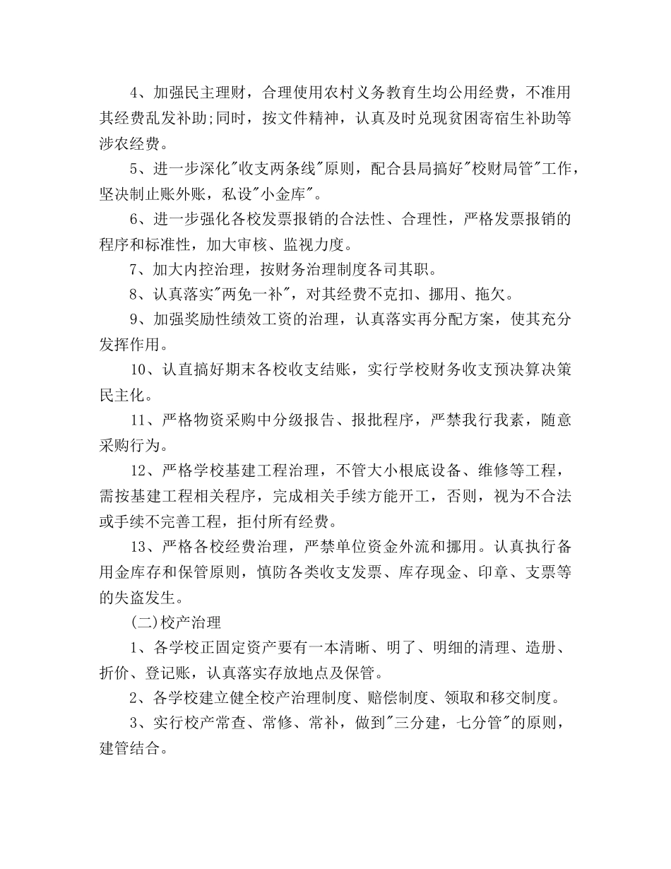 小学学校后勤工作参考计划范文 _第2页