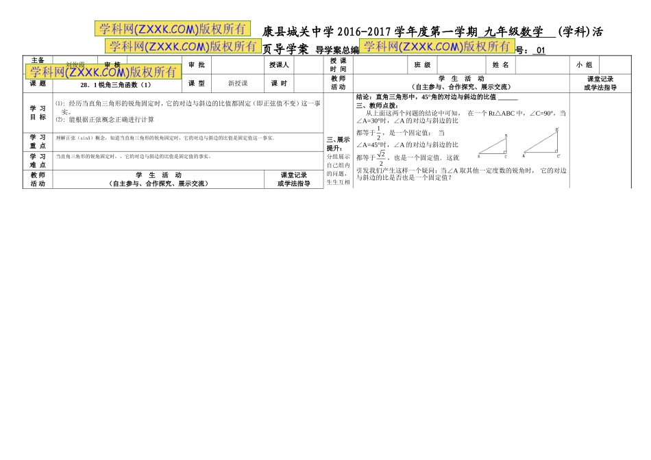解锐角三角函数_第1页