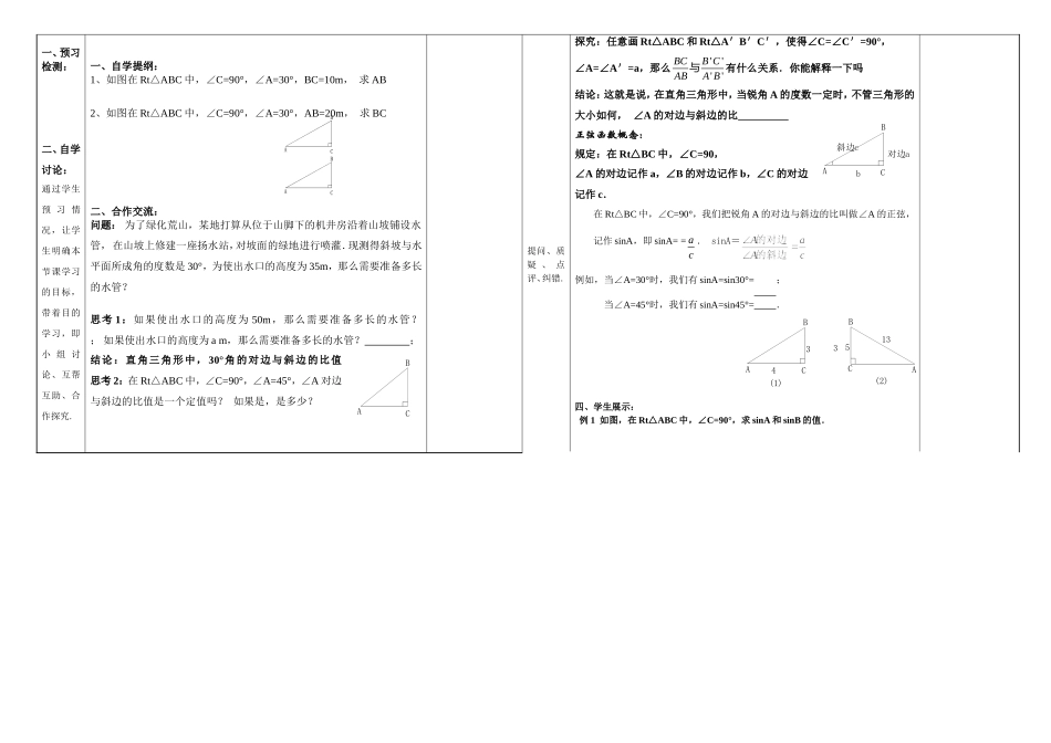 解锐角三角函数_第2页