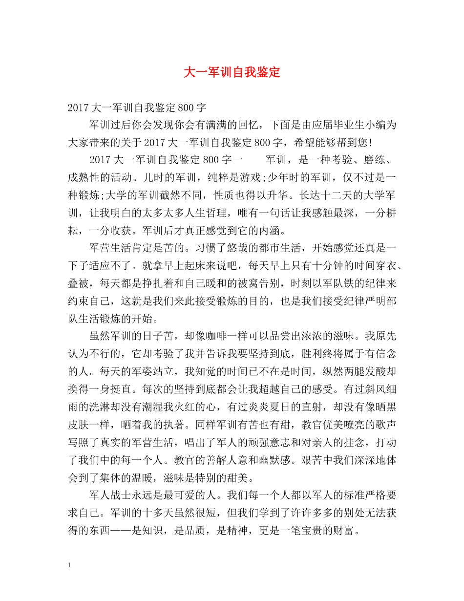 大一军训自我鉴定 (2) _第1页