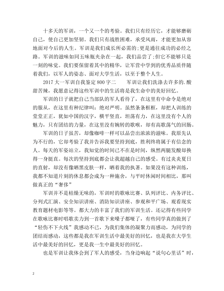 大一军训自我鉴定 (2) _第2页