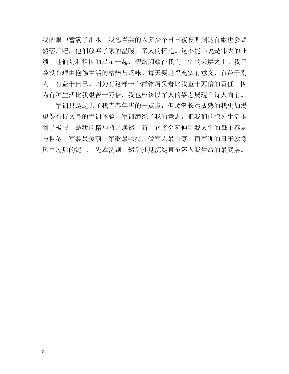 大一军训自我鉴定 (2) _第3页