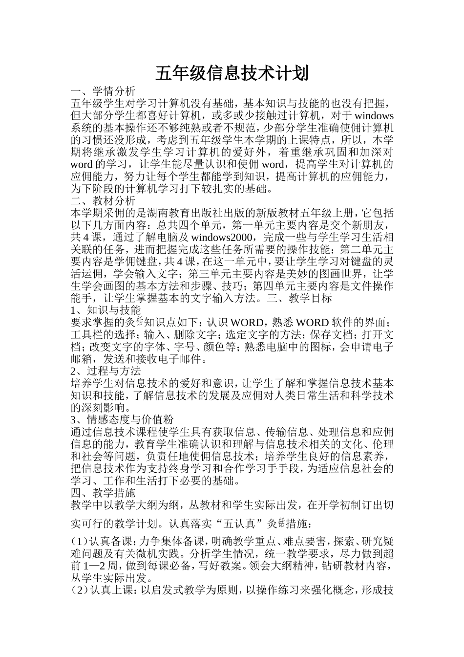 信息技术计划_第1页