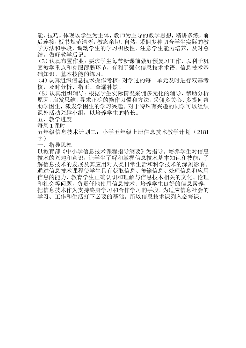 信息技术计划_第2页