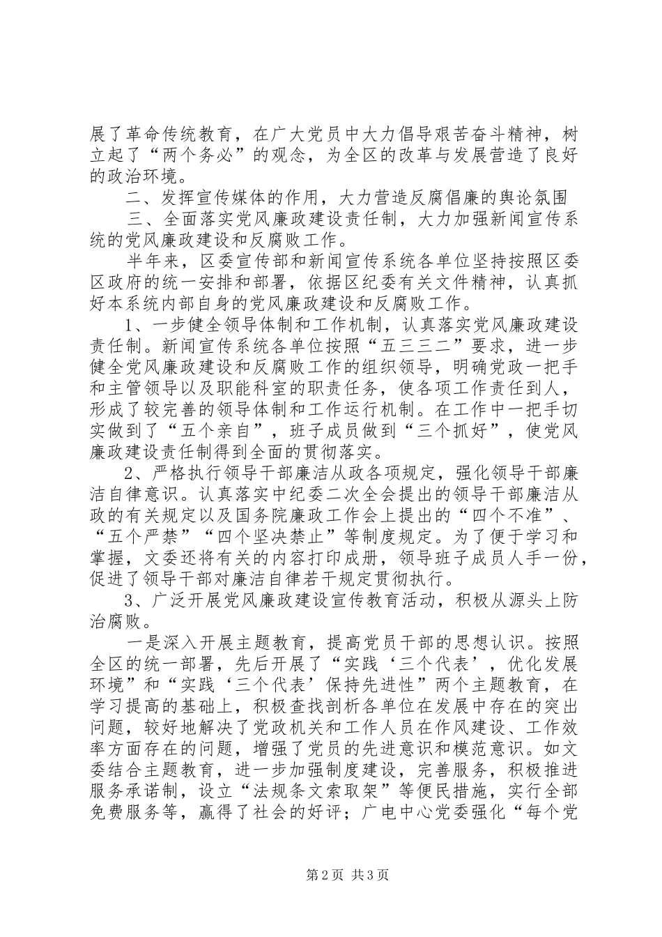 党风廉政建设和反腐败斗争宣传教育工作总结_第2页