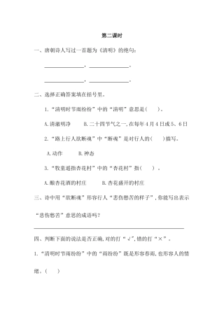 21古诗二首寒食清课时练习题及答案第二课时
