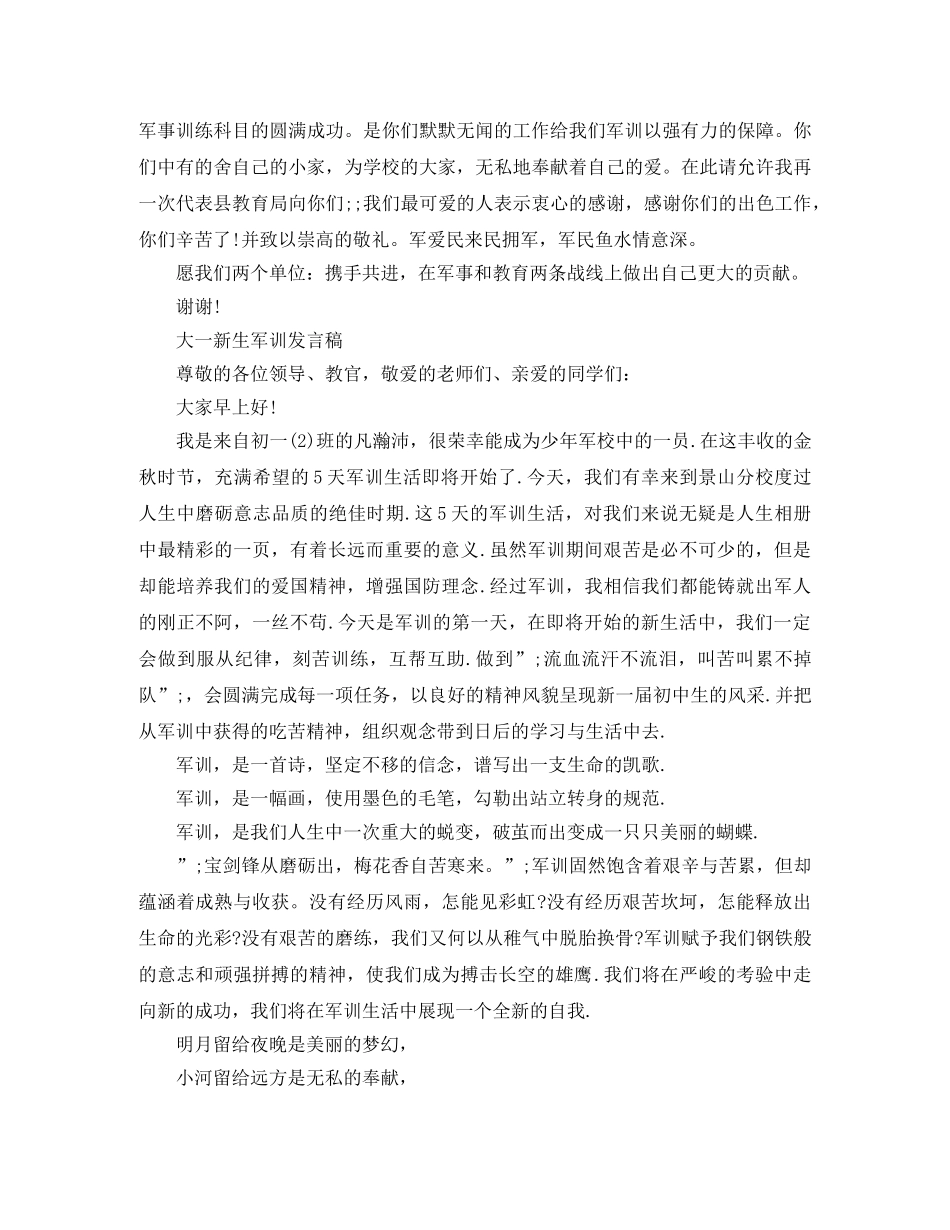 大一新生军训发言稿3篇 _第2页