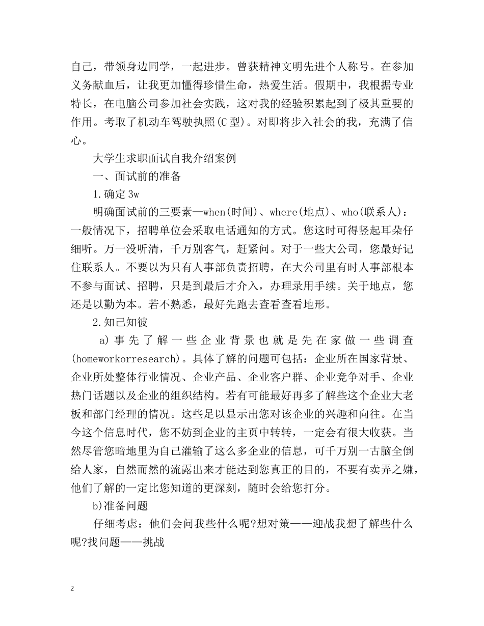 大学社团面试时的自我介绍 _第2页