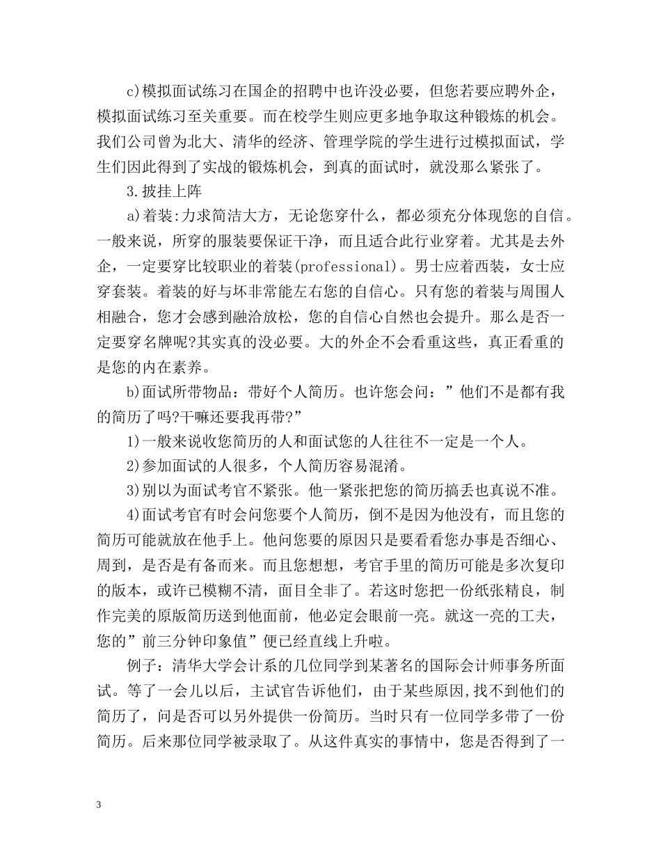 大学社团面试时的自我介绍 _第3页