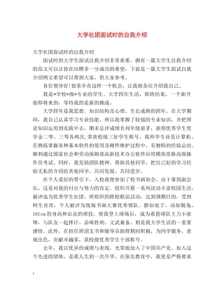 大学社团面试时的自我介绍 