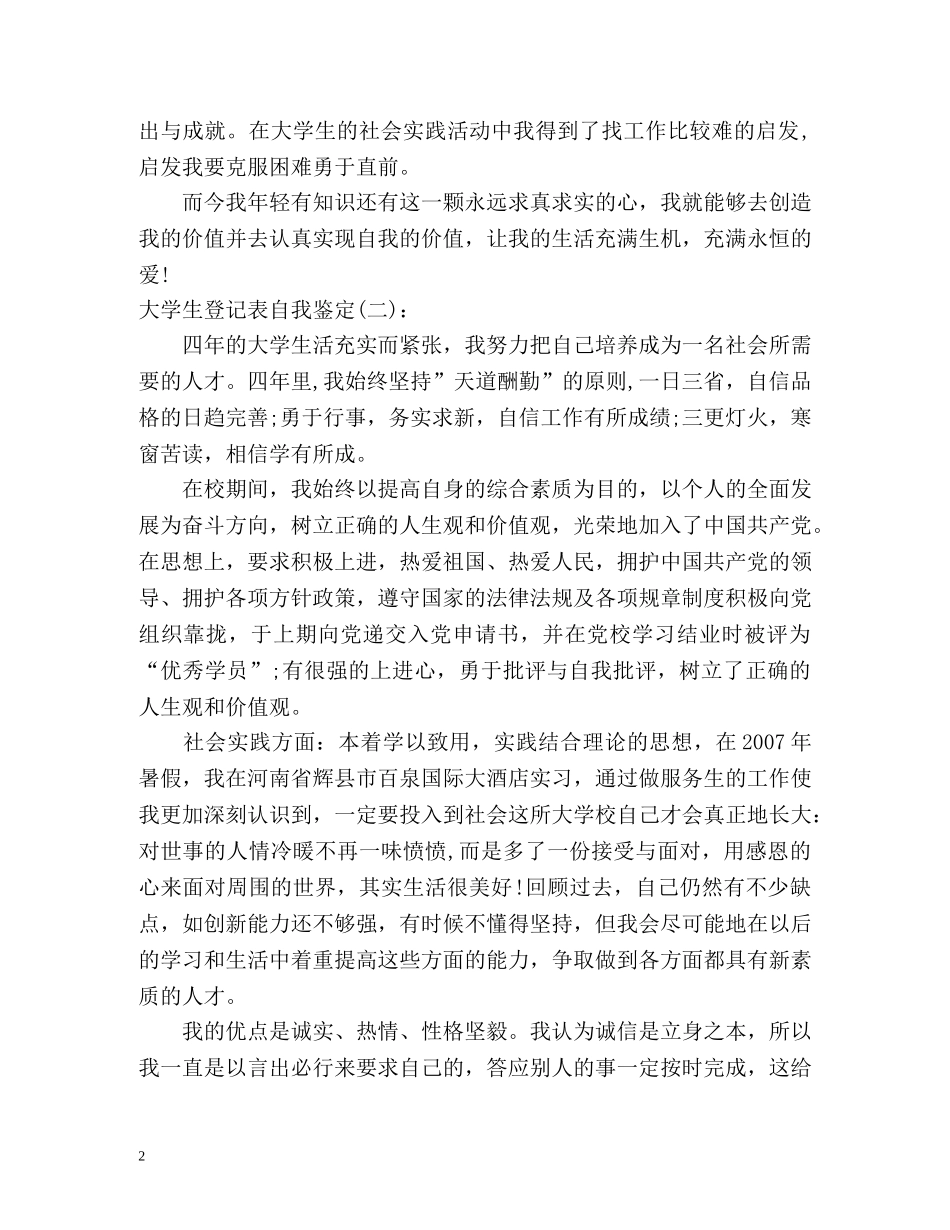 大学生登记表自我鉴定 (2) _第2页
