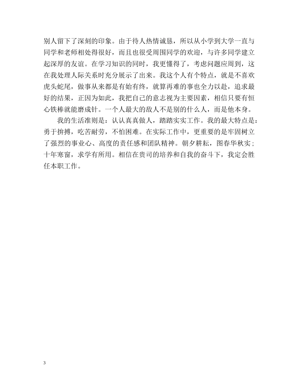 大学生登记表自我鉴定 (2) _第3页