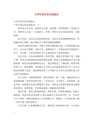 大学生登记表自我鉴定 (2) 