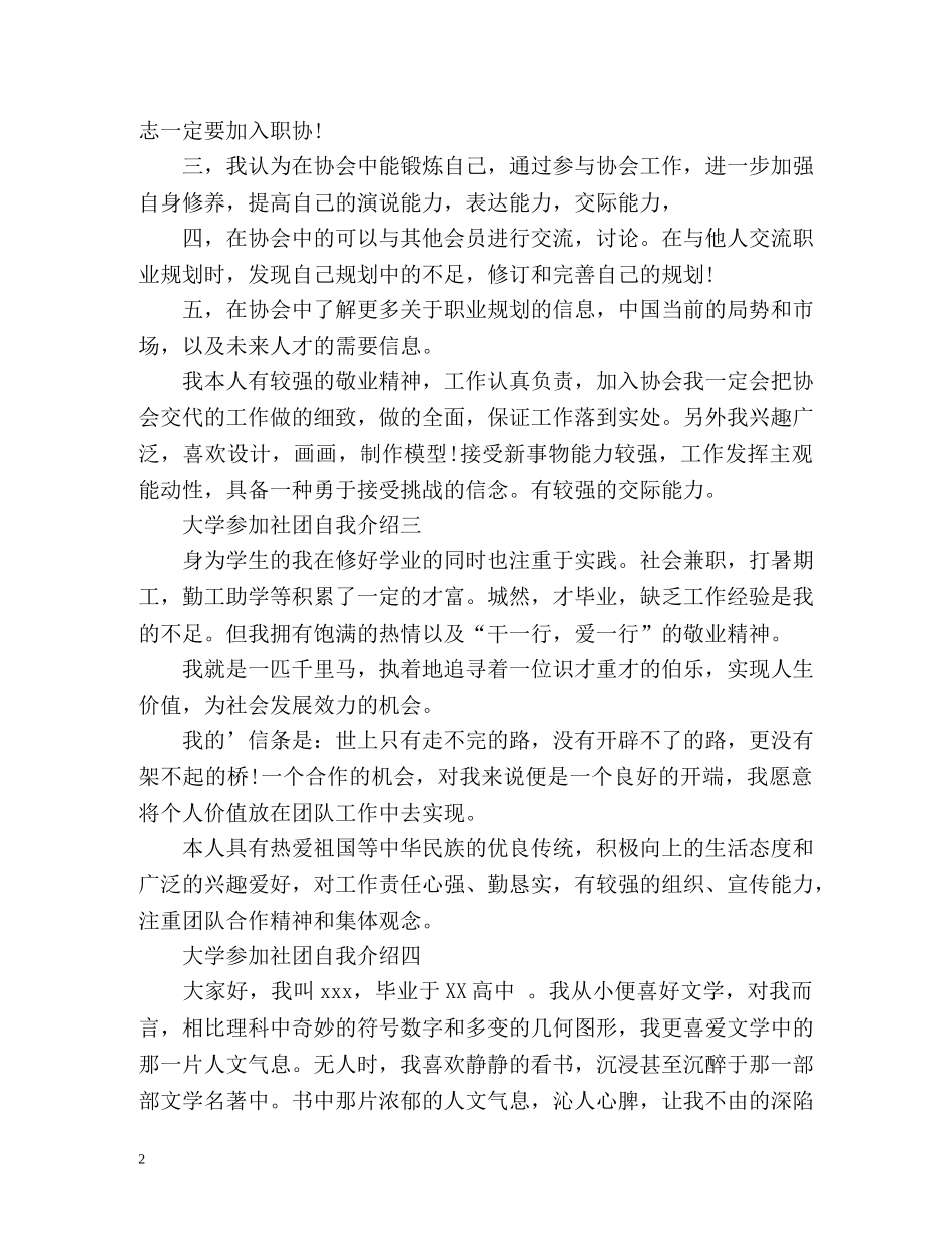 大学参加社团自我介绍 _第2页